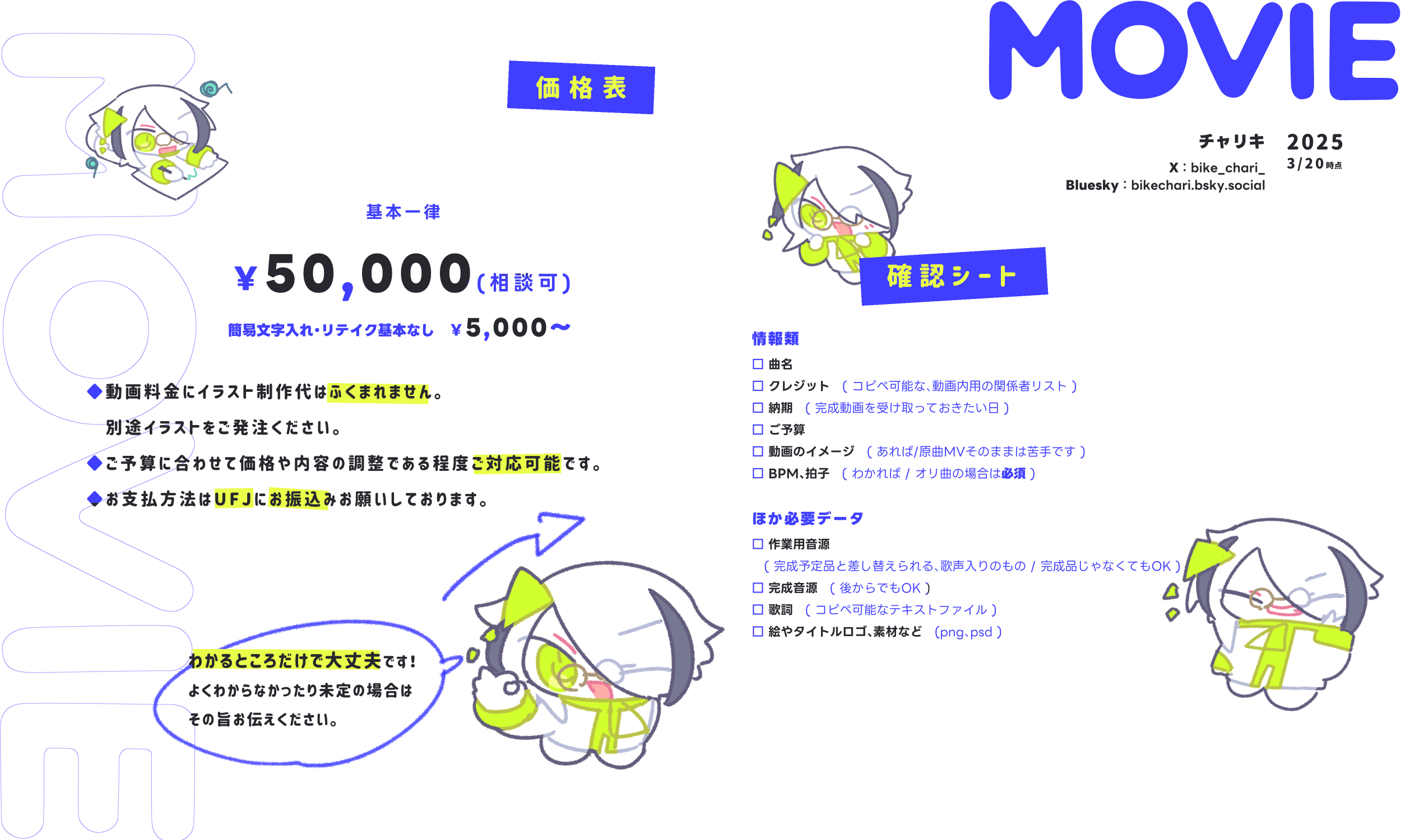 料金表/随時更新